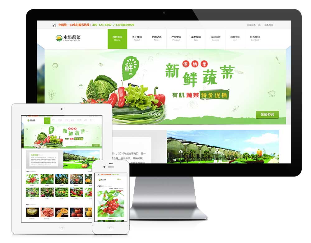 響應(yīng)式水果蔬菜果蔬網(wǎng)站模板