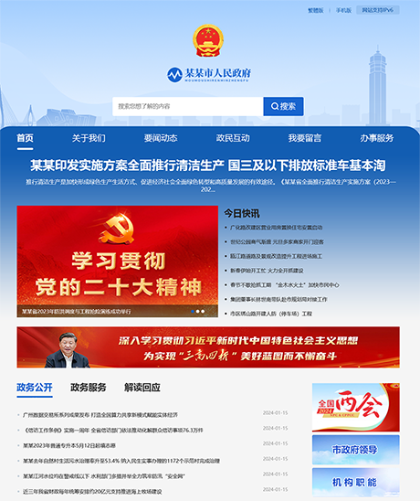 響應(yīng)式簡(jiǎn)繁體政府單位網(wǎng)站模板