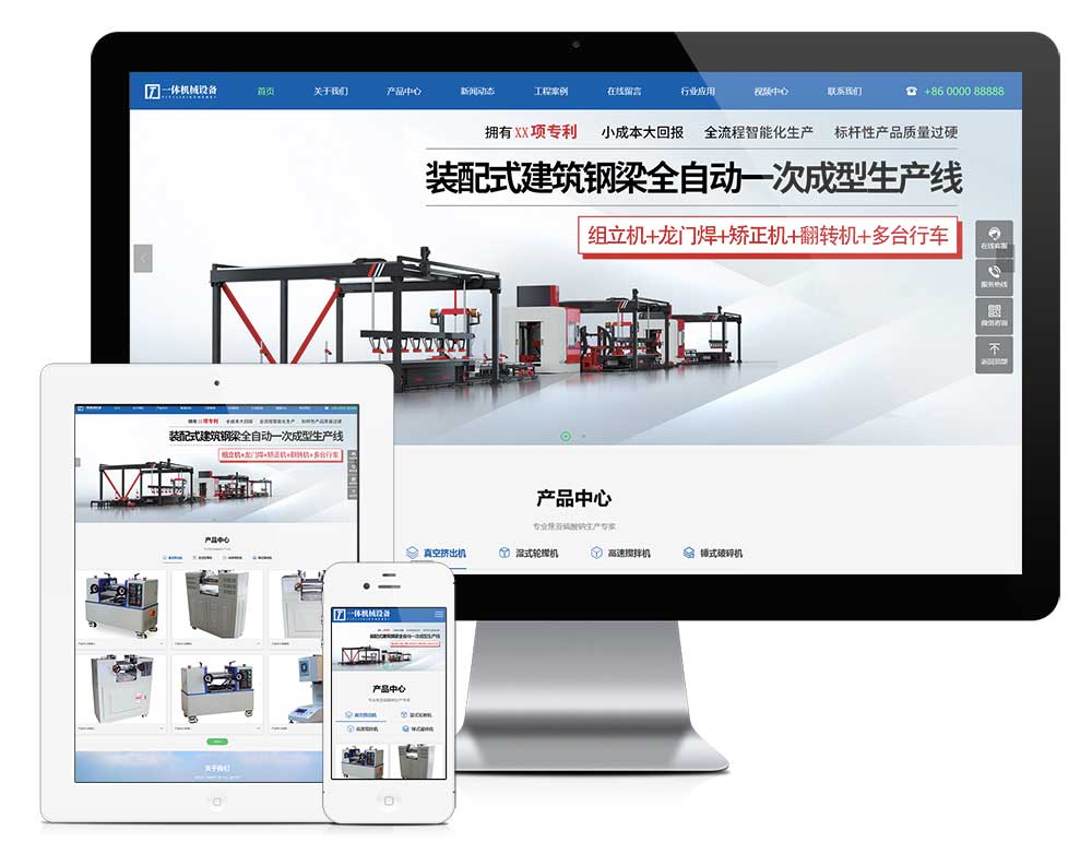響應(yīng)式一體機(jī)械設(shè)備網(wǎng)站模板