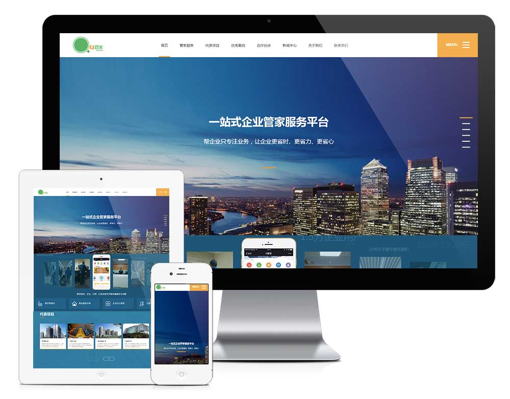 響應式企業(yè)通信管家服務網(wǎng)站模板