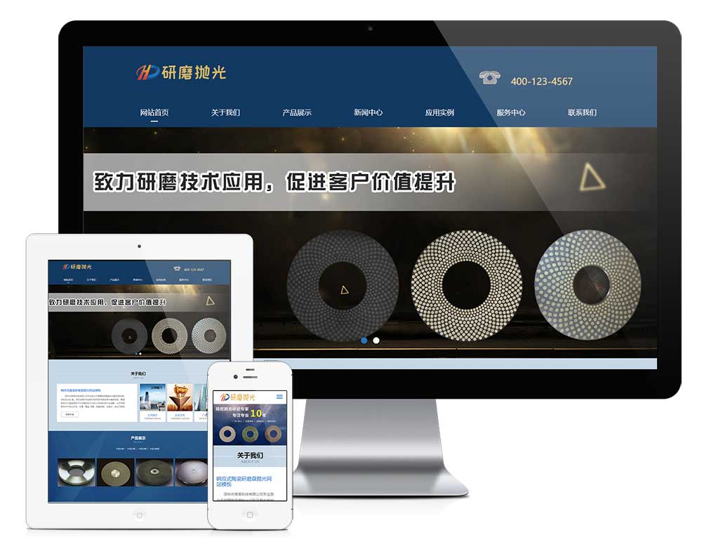 響應(yīng)式陶瓷研磨盤拋光網(wǎng)站模板