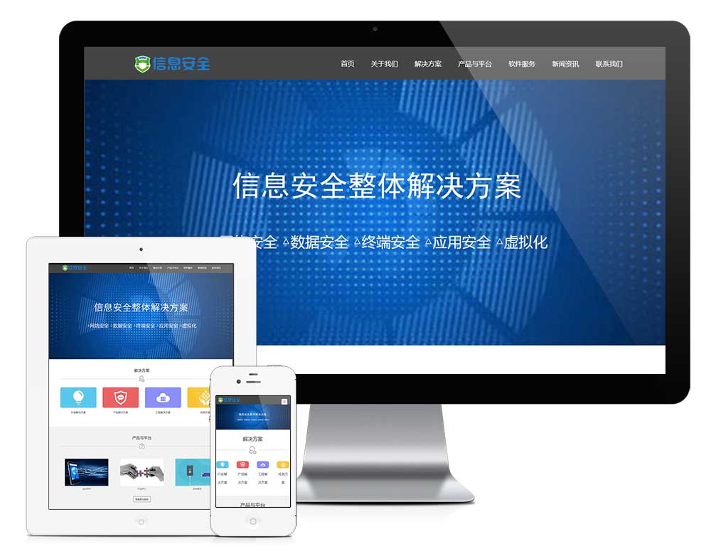 響應式數(shù)據(jù)信息安全網(wǎng)站模板