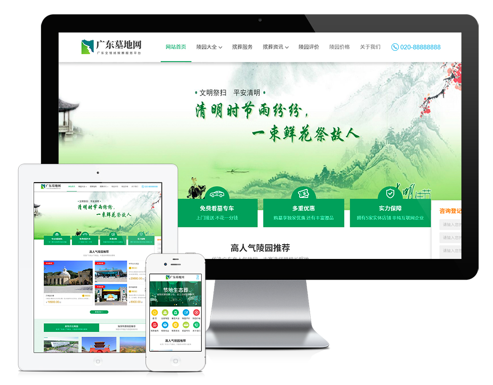 殯葬墓地行業(yè)類(lèi)網(wǎng)站模板