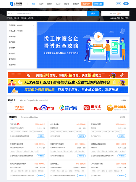 求職招聘人才網(wǎng)站模板