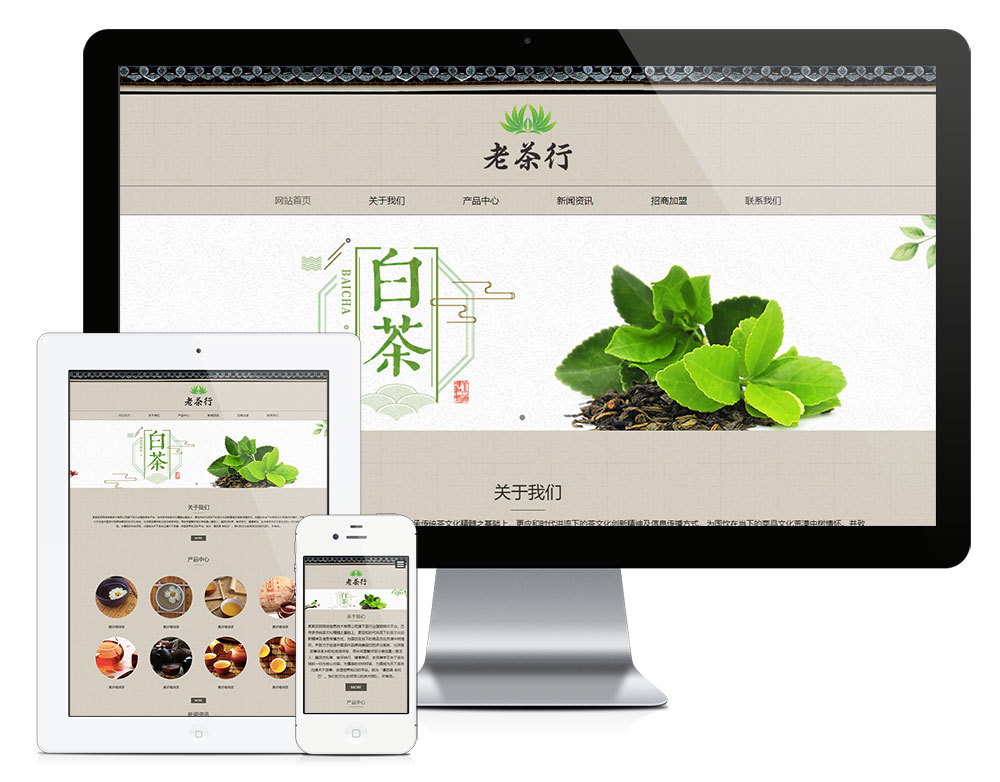 響應式茶葉展示銷售網(wǎng)站模板